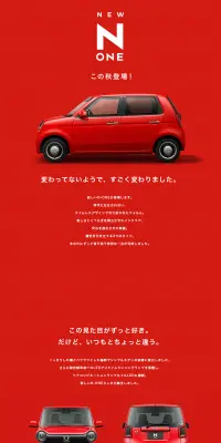 N-ONEのLPデザイン（車・バイク・自転車／レッド系／シンプル系）PC版
