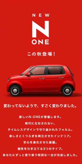 N-ONEのLPデザイン(車・バイク・自転車/レッド系/シンプル系)スマホ版