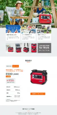 蓄電機のLPデザイン(家電・パソコン・通信機器/ホワイト系/信頼・安心系)PC版