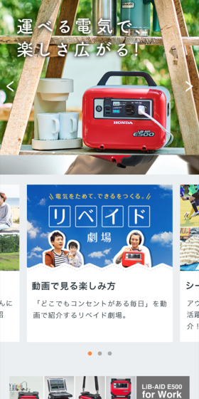 蓄電機のLPデザイン（家電・パソコン・通信機器／ホワイト系／信頼・安心系）スマホ版