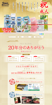 Shoshuriki 20th Anniversary Thank You Campaign LP design (Services, Insurance, and Finance / Gold tones / Trust and Safety) PC version