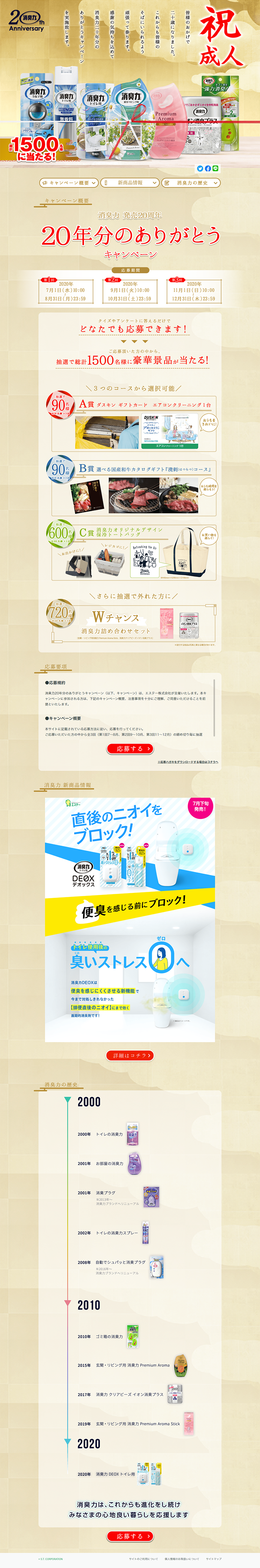 Shoshuriki 20th Anniversary Thank You Campaign LP design (Services, Insurance, and Finance / Gold tones / Trust and Safety) PC version