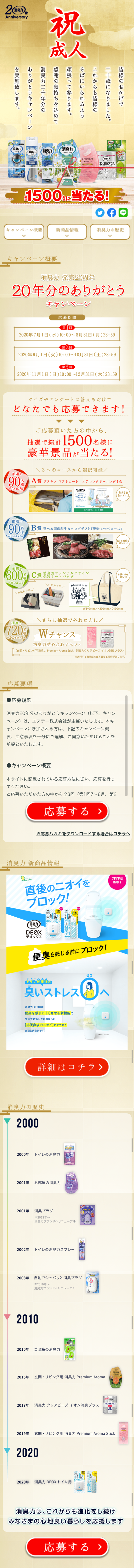 Shoshuriki 20th Anniversary Thank You Campaign LP design (Services, Insurance, and Finance / Gold tones / Trust and Safety) Mobile version