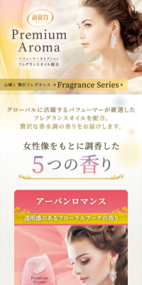 プレミアムアロマのLPデザイン（日用雑貨／ベージュ系／キレイ系）スマホ版