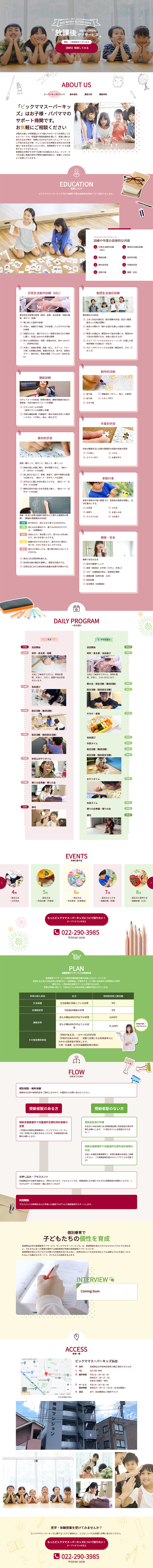 Child Development Support and After-school Day Service LP design (Learning Materials / Pink shades / Trust and Safety) PC version