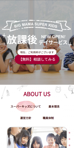 児童発達支援・放課後等デイサービスのLPデザイン（学び・教材／ピンク系／信頼・安心系）スマホ版