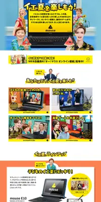 オー！マウス イエ夏スペシャルのLPデザイン（パソコン・周辺機器／カラフル系／派手系）PC版