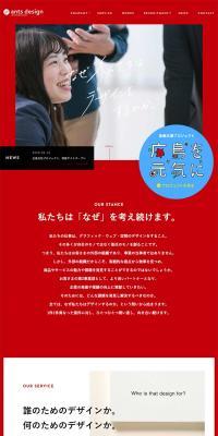 Antz Design Co., Ltd. LP design (Internet service / Red tones / Simple) PC version