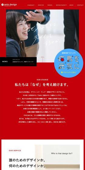 Antz Design Co., Ltd. LP design (Internet service / Red tones / Simple) PC version