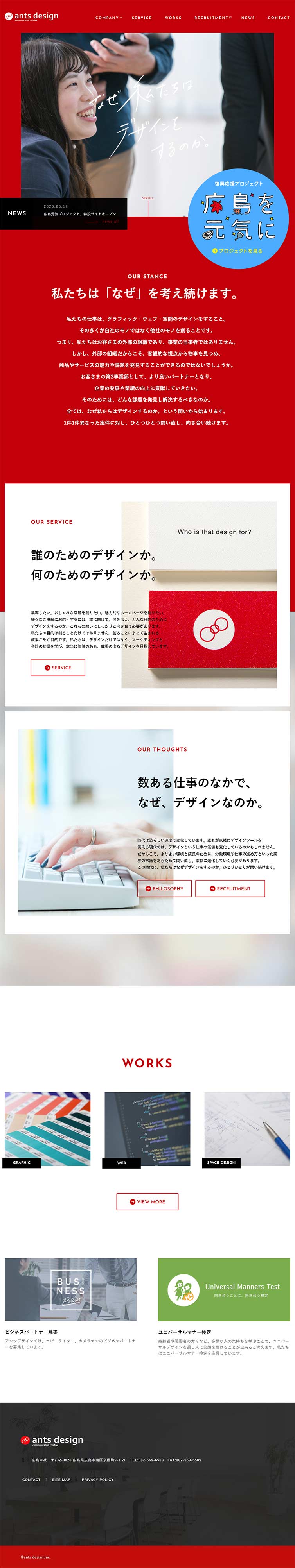 株式会社アンツデザインのLPデザイン（インターネットサービス／レッド系／シンプル系）PC版