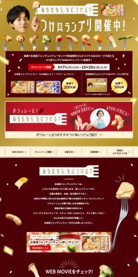 北海道フォンデュシチュー つけ具ランプリのLPデザイン（レトルト・インスタント／ゴールド系／にぎやか系）PC版