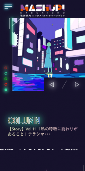 MASH UP! KABUKICHOのLPデザイン（本・音楽・ゲーム／カラフル系／和風系）スマホ版