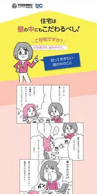 知っておきたい壁の中のことのLPデザイン（カラフル系／マンガ・イラスト系）PC版