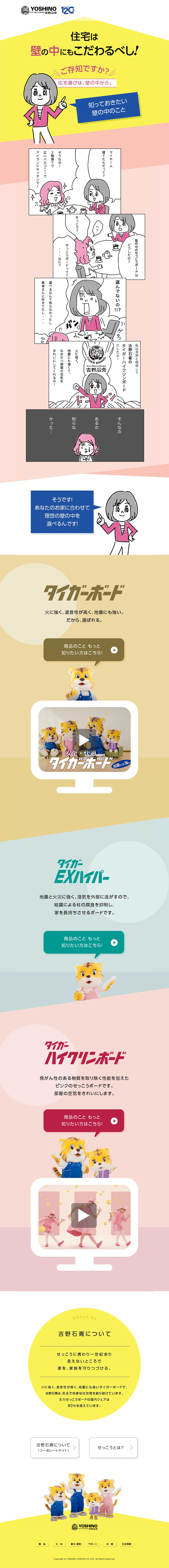 What you should know about the inside of walls LP design (Multi-color type / Manga) PC version