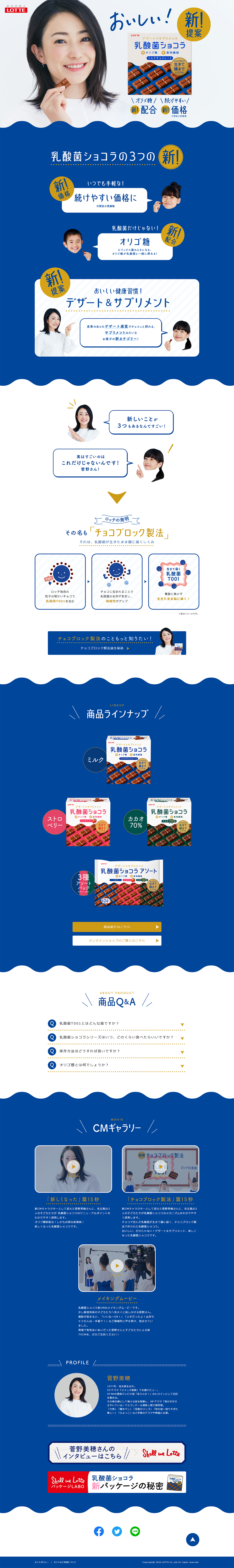Lactic Acid Bacteria Chocolate LP design (Health and Beauty Foods and Supplements / Shades of blue / Trust and Safety) PC version