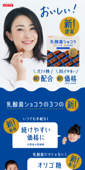 乳酸菌ショコラのLPデザイン（健康・美容食品・サプリ／ブルー系／信頼・安心系）スマホ版