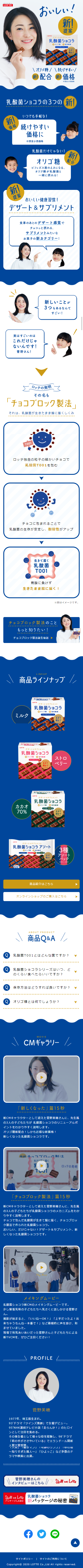 Lactic Acid Bacteria Chocolate LP design (Health and Beauty Foods and Supplements / Shades of blue / Trust and Safety) Mobile version