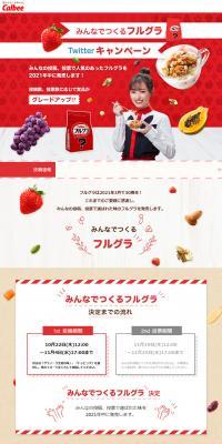 Furugura Campaign Created by Everyone LP design (Rice, Grains, and Cereals / Red tones / Cute style) PC version