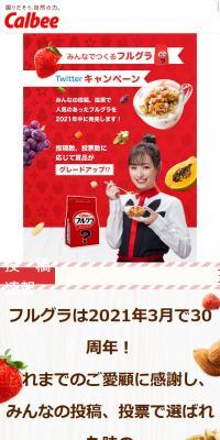 みんなでつくるフルグラキャンペーンのLPデザイン（米・雑穀・シリアル／レッド系／かわいい系）スマホ版