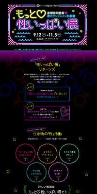 Motto ♡ Sei Ippai Ten, Night at Sunshine Aquarium LP design (Events, Campaigns, Experiences / Black-colored / Cute style) PC version