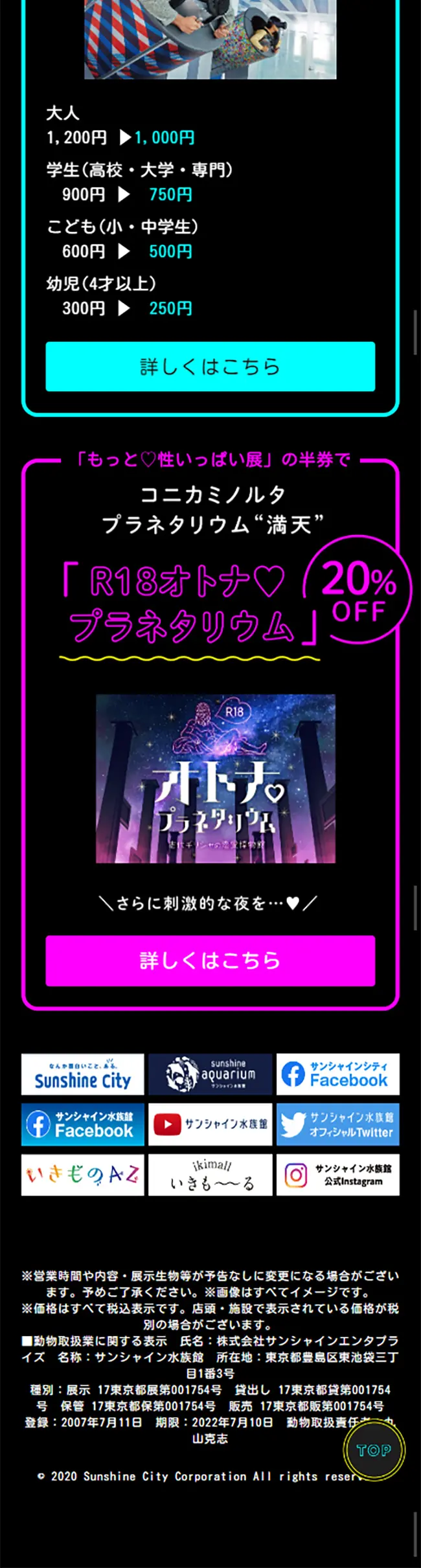 もっと♡性いっぱい展 夜のサンシャイン水族館のLPデザイン（イベント・キャンペーン・体験／ブラック系／かわいい系）スマホ版
