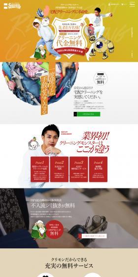 Delivery Dry Cleaning Cleaning Monster LP design (Businesses, companies, stores / Multi-color type / Simple) PC version