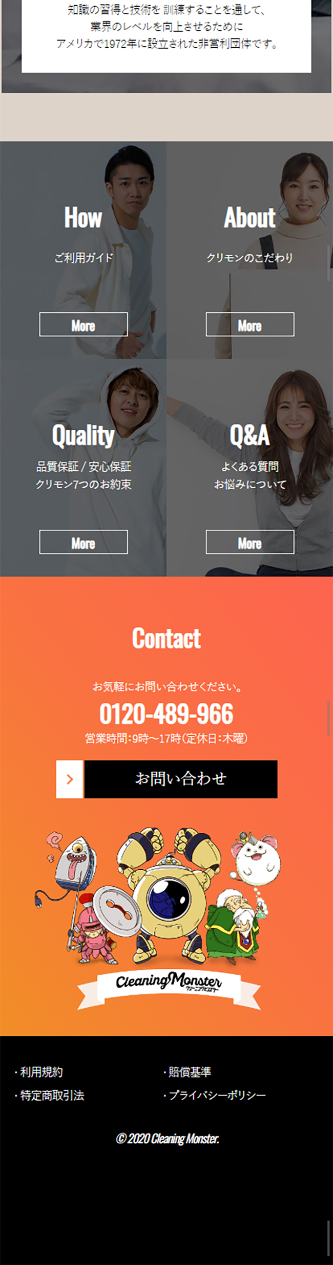 宅配クリーニング　クリーニングモンスターのLPデザイン（サービス・保険・金融／カラフル系／かっこいい系）スマホ版