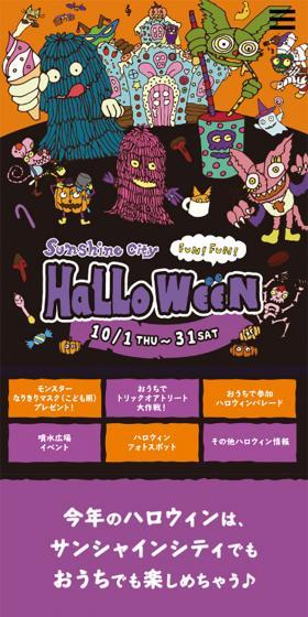 サンシャインシティハロウィーン2020のLPデザイン(イベント・キャンペーン・ギフト/パープル系/かわいい系)スマホ版