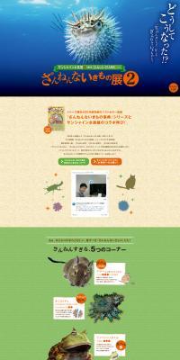 Zannenna Ikimono-ten 2 LP design (Events, Campaigns, Experiences / Multi-color type / Health and Wellness) PC version