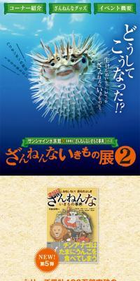 ざんねんないきもの展2のLPデザイン（イベント・キャンペーン・体験／カラフル系／健康・癒し系）スマホ版