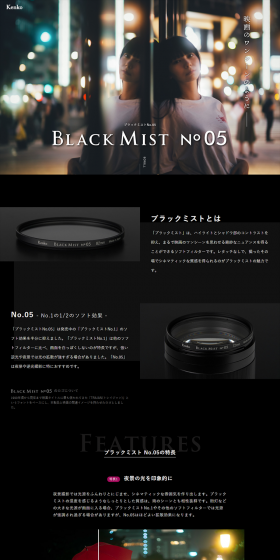 ブラックミストNo.05のLPデザイン（家電・パソコン・通信機器／ブラック系／かっこいい系）PC版