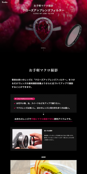 クローズアップレンズフィルターのLPデザイン（家電・パソコン・通信機器／ブラック系／かっこいい系）PC版