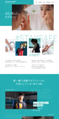 BAUSCH LOMBのLPデザイン（美容・スキンケア・香水／ブルー系／信頼・安心系）PC版