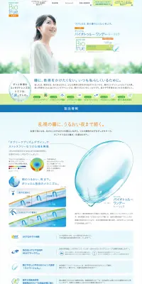 バイオトゥルーのLPデザイン(美容・スキンケア・香水/グリーン系/清潔系)PC版