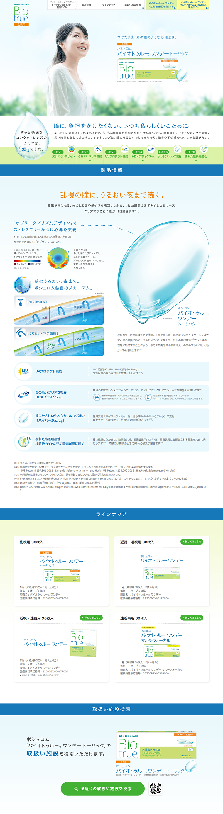 Biotrue LP design (Beauty, Skincare, Fragrance / Green tones / Clean-cut) PC version