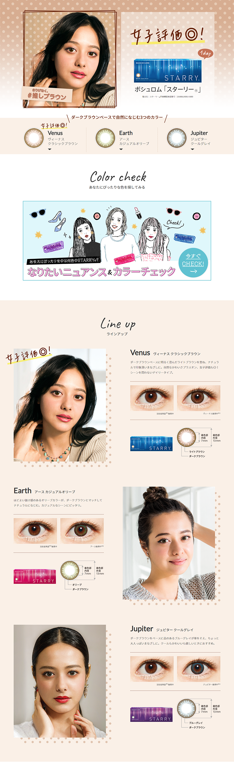 Starry LP design (Beauty, Skincare, Fragrance / Beige tones / Clean-cut) PC version