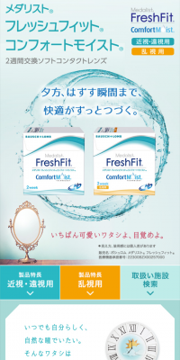 メダリスト フレッシュフィット コンフォートモイストのLPデザイン（美容・スキンケア・香水／ブルー系／清潔系）スマホ版