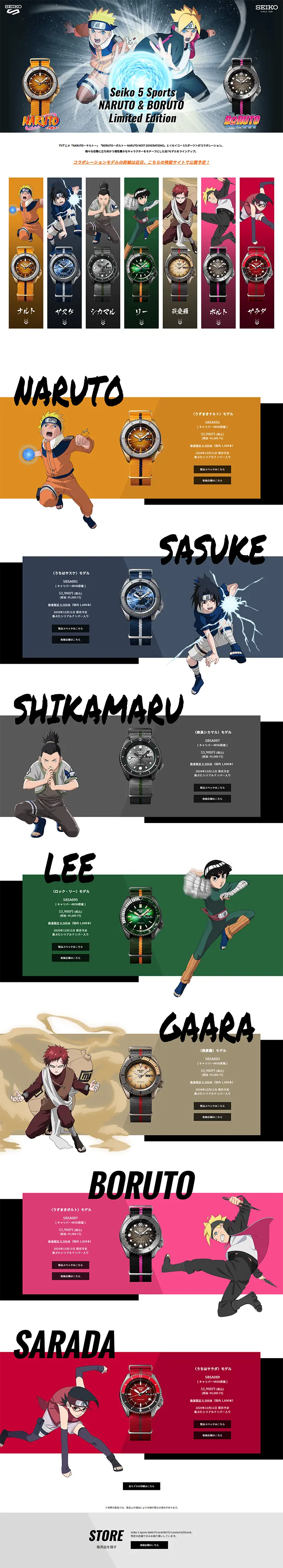 NARUTO & BORUTO コラボレーション限定モデルのLPデザイン（ファッション／カラフル系／かっこいい系）PC版