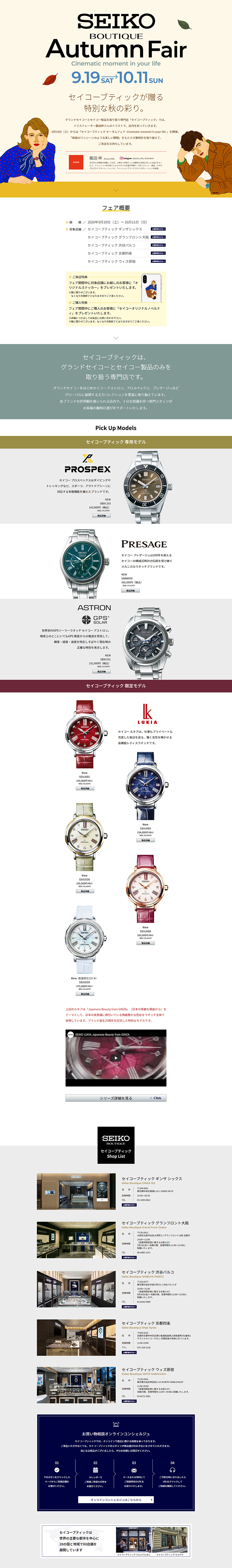Seiko Autumn Fair LP design (fashion / White-based / Simple) PC version