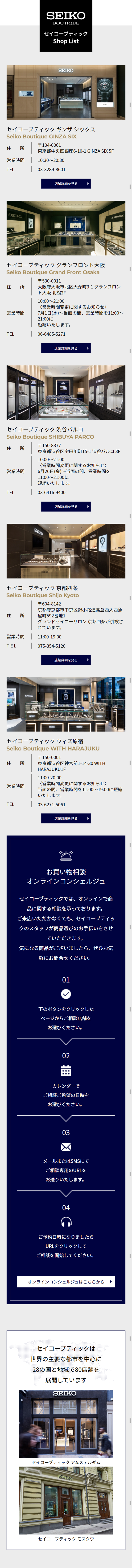 Seiko Autumn Fair LP design (fashion / White-based / Simple) Mobile version