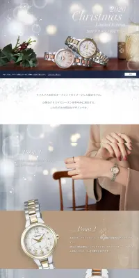 2020 クリスマス限定モデルのLPデザイン（ファッション／ホワイト系／キレイ系）PC版