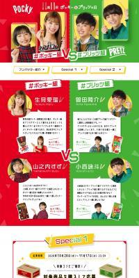 Which is your top pick? #PockyTeamVS#PretzTeam Campaign LP design (Events, Campaigns, Gifts / Green tones / Lively type) PC version