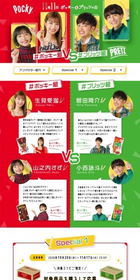Which is your top pick? #PockyTeamVS#PretzTeam Campaign LP design (Events, Campaigns, Gifts / Green tones / Lively type) PC version