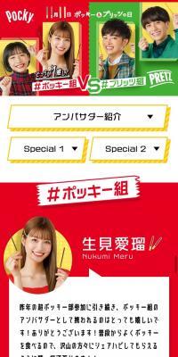 どっちが1推し？＃ポッキー組VS＃プリッツ組キャンペーンのLPデザイン（イベント・キャンペーン・ギフト／グリーン系／にぎやか系）スマホ版