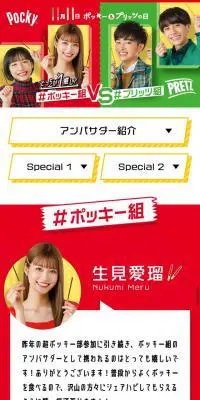 どっちが1推し？＃ポッキー組VS＃プリッツ組キャンペーンのLPデザイン（イベント・キャンペーン・ギフト／グリーン系／にぎやか系）スマホ版