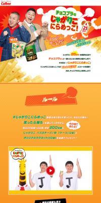Chokopura's Jagariyko Staring Contest LP design (Events, Campaigns, Gifts / yellow / Lively type) PC version
