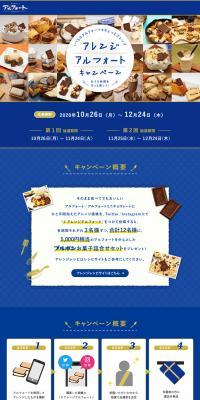 アレンジアルフォートキャンペーンのLPデザイン（イベント・キャンペーン・ギフト／ブルー系／シンプル系）PC版