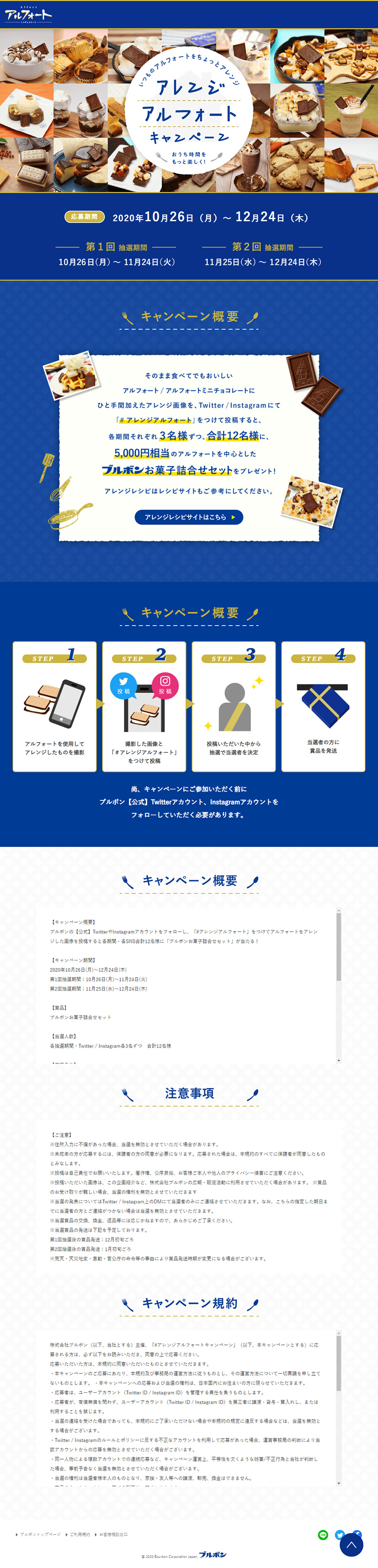 アレンジアルフォートキャンペーンのLPデザイン（イベント・キャンペーン・ギフト／ブルー系／シンプル系）PC版