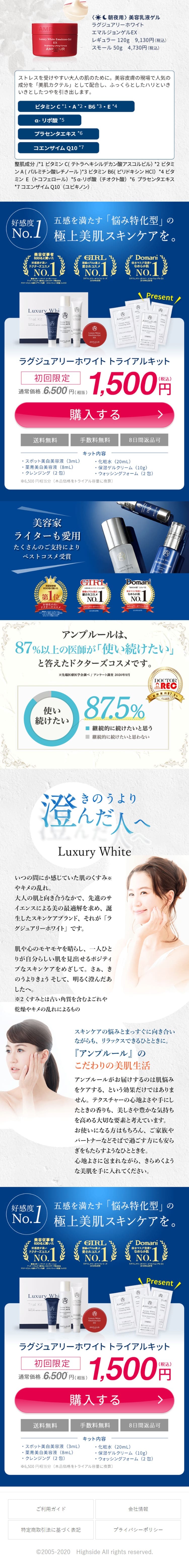 AMPLEURのLPデザイン（美容・スキンケア・香水／ブルー系／キレイ系）PC版