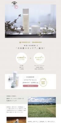 Japanese Sake Moisturizing Experience Trial Set LP design (Beauty, Skincare, Fragrance / Beige tones / Simple) PC version